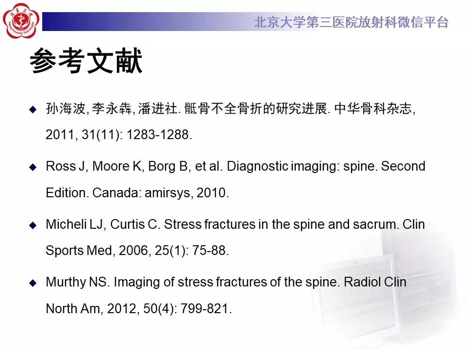 影像PPT - 【PPT】骶骨不全骨折-22