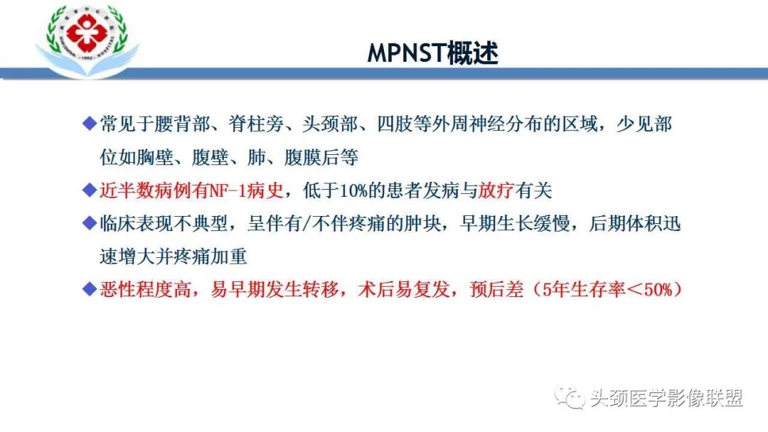 影像PPT - 【PPT】恶性外周神经鞘膜瘤(MPNST)影像学表现与鉴别诊断-4 影像PPT - 【PPT】恶性外周神经鞘膜瘤(MPNST)影像学表现与鉴别诊断-4