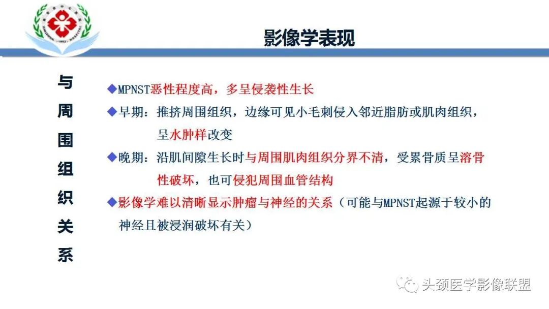 影像PPT - 【PPT】恶性外周神经鞘膜瘤(MPNST)影像学表现与鉴别诊断-12 影像PPT - 【PPT】恶性外周神经鞘膜瘤(MPNST)影像学表现与鉴别诊断-12