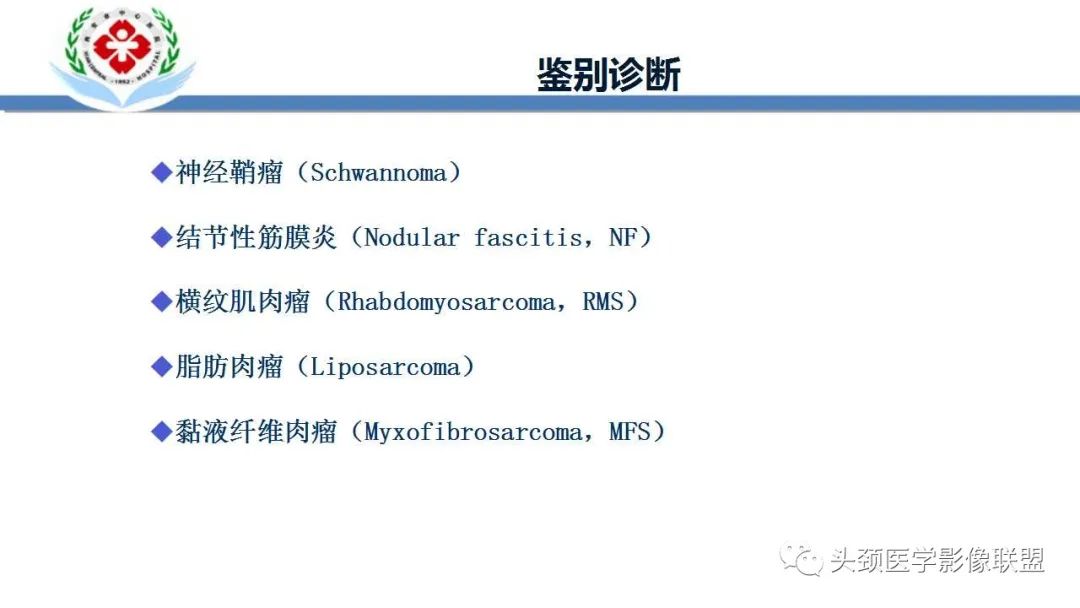影像PPT - 【PPT】恶性外周神经鞘膜瘤(MPNST)影像学表现与鉴别诊断-20 影像PPT - 【PPT】恶性外周神经鞘膜瘤(MPNST)影像学表现与鉴别诊断-20
