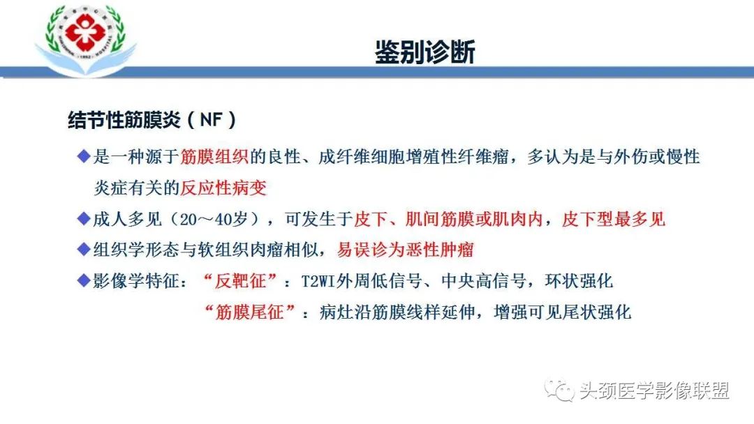 影像PPT - 【PPT】恶性外周神经鞘膜瘤(MPNST)影像学表现与鉴别诊断-25 影像PPT - 【PPT】恶性外周神经鞘膜瘤(MPNST)影像学表现与鉴别诊断-25
