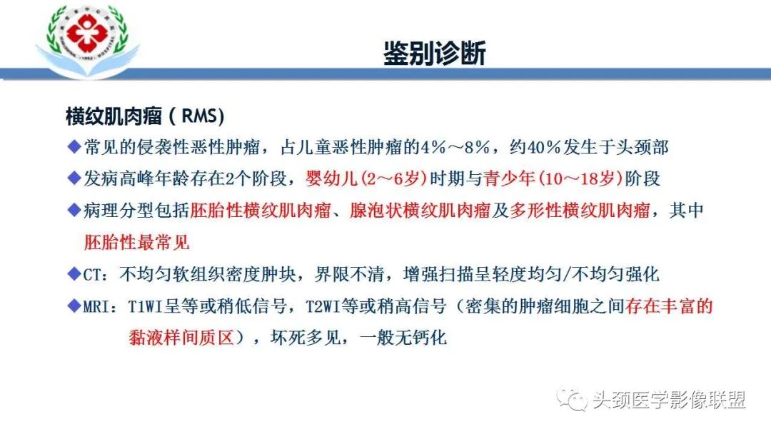 影像PPT - 【PPT】恶性外周神经鞘膜瘤(MPNST)影像学表现与鉴别诊断-28 影像PPT - 【PPT】恶性外周神经鞘膜瘤(MPNST)影像学表现与鉴别诊断-28