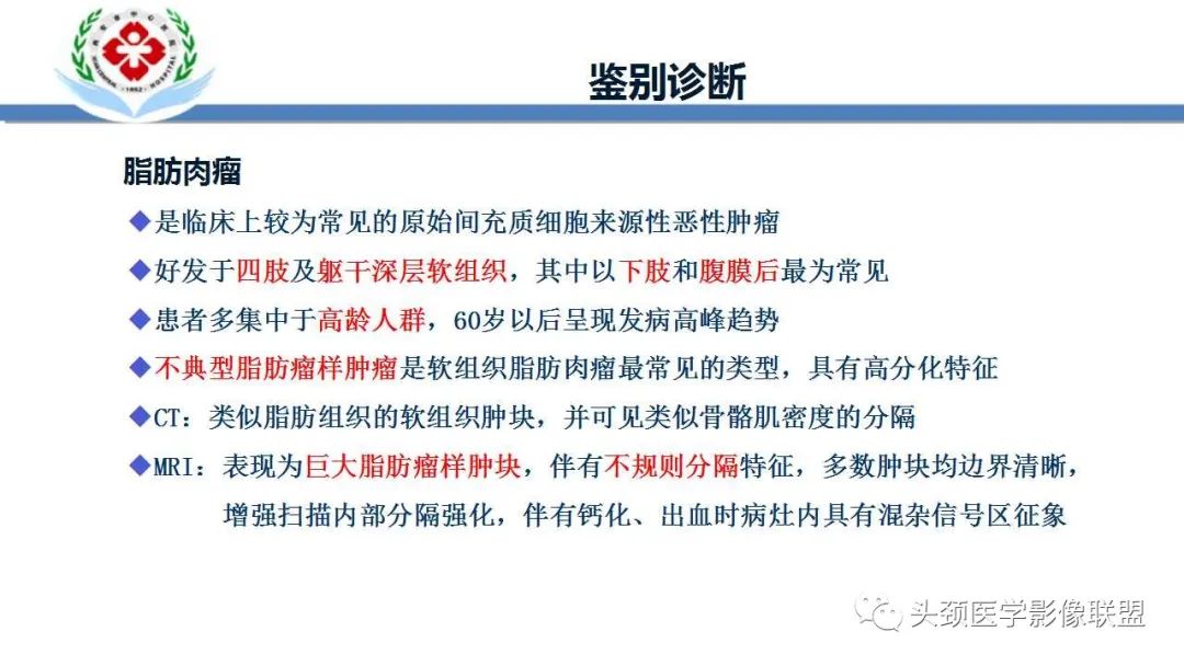 影像PPT - 【PPT】恶性外周神经鞘膜瘤(MPNST)影像学表现与鉴别诊断-30 影像PPT - 【PPT】恶性外周神经鞘膜瘤(MPNST)影像学表现与鉴别诊断-30