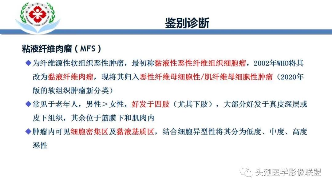 影像PPT - 【PPT】恶性外周神经鞘膜瘤(MPNST)影像学表现与鉴别诊断-33 影像PPT - 【PPT】恶性外周神经鞘膜瘤(MPNST)影像学表现与鉴别诊断-33