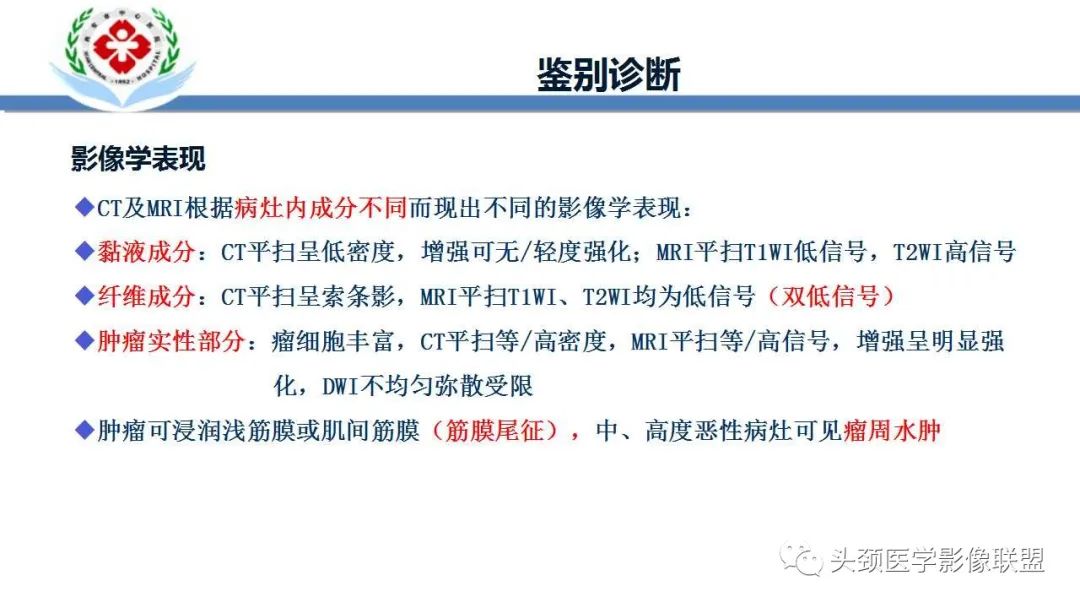影像PPT - 【PPT】恶性外周神经鞘膜瘤(MPNST)影像学表现与鉴别诊断-34 影像PPT - 【PPT】恶性外周神经鞘膜瘤(MPNST)影像学表现与鉴别诊断-34