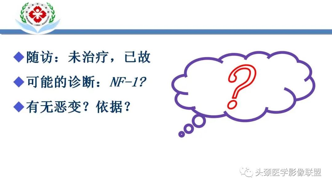 影像PPT - 【PPT】恶性外周神经鞘膜瘤(MPNST)影像学表现与鉴别诊断-53 影像PPT - 【PPT】恶性外周神经鞘膜瘤(MPNST)影像学表现与鉴别诊断-53