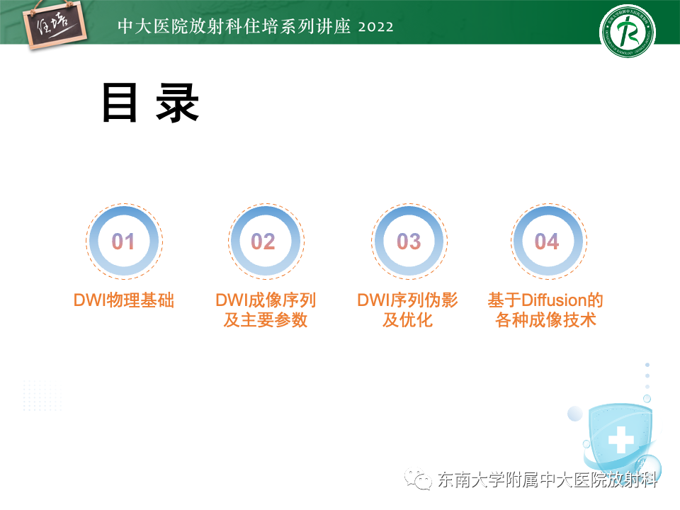 影像PPT - 【PPT】DWI序列解读-3