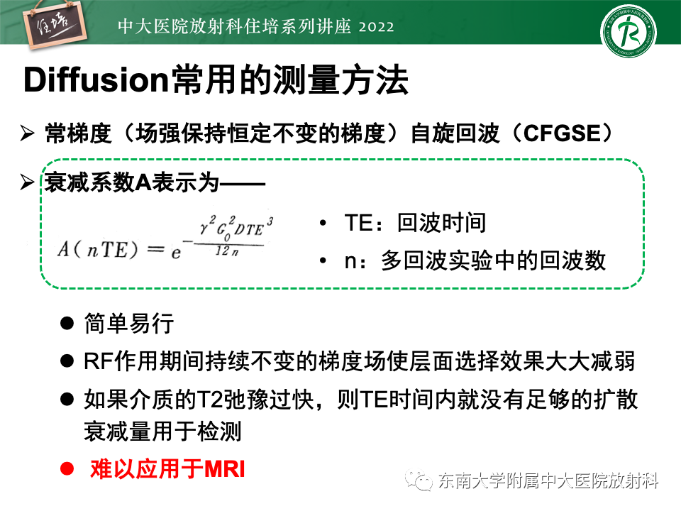 影像PPT - 【PPT】DWI序列解读-9