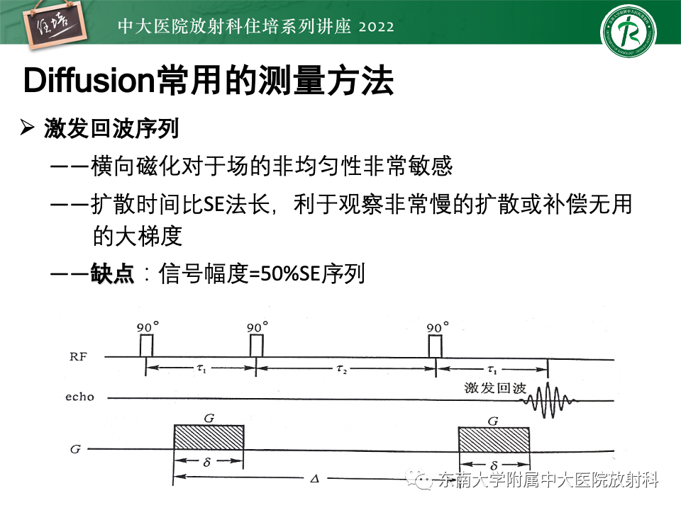 影像PPT - 【PPT】DWI序列解读-11