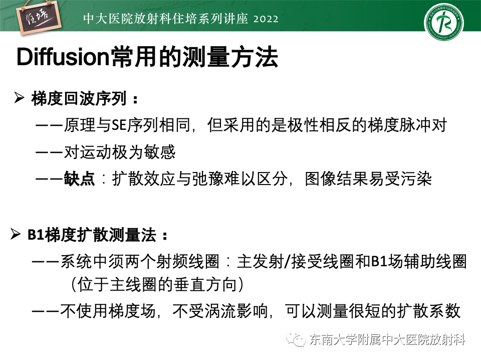 影像PPT - 【PPT】DWI序列解读-12