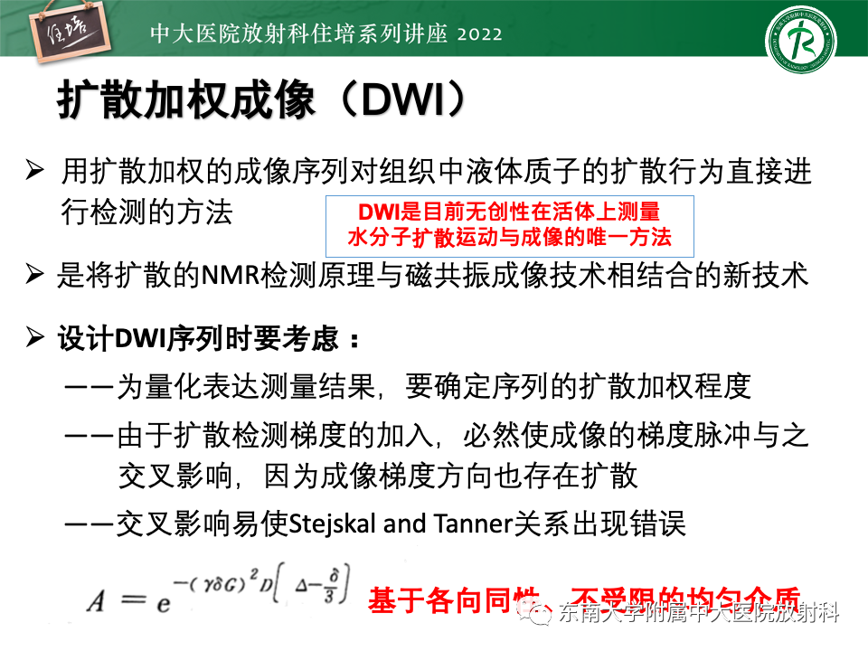 影像PPT - 【PPT】DWI序列解读-13