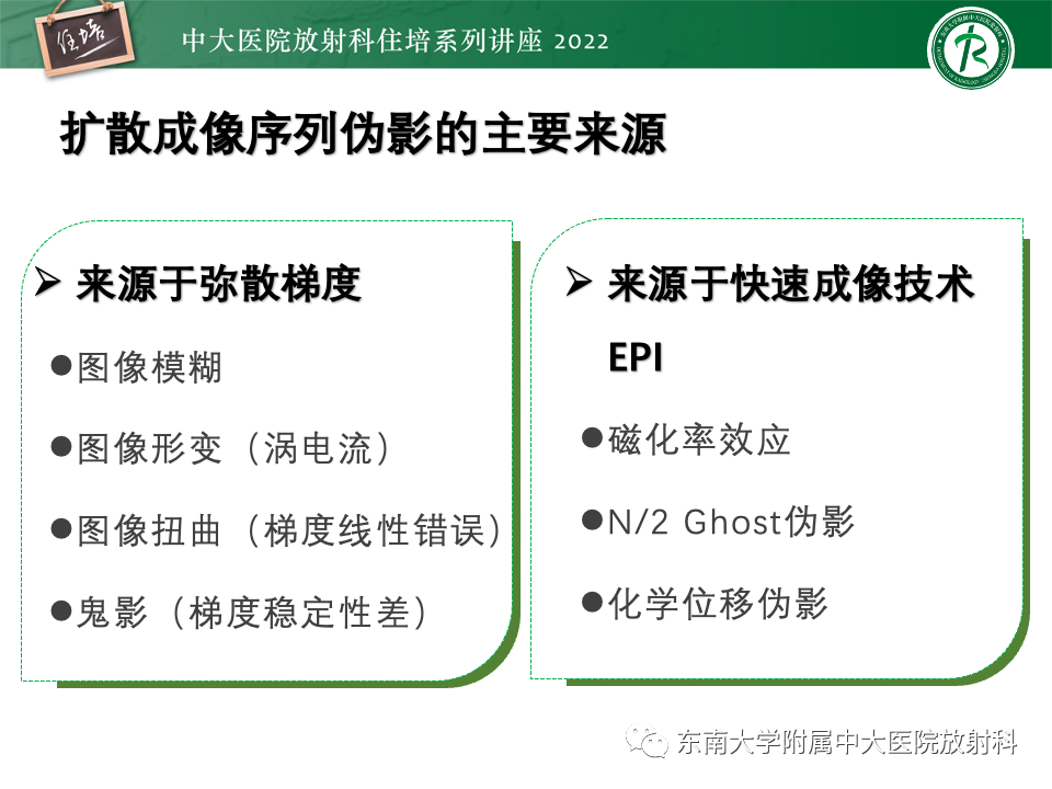 影像PPT - 【PPT】DWI序列解读-32