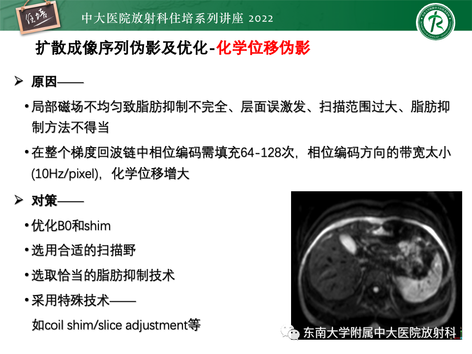 影像PPT - 【PPT】DWI序列解读-41