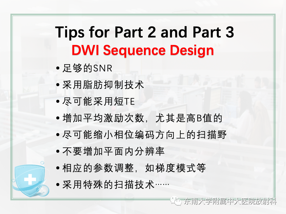 影像PPT - 【PPT】DWI序列解读-44