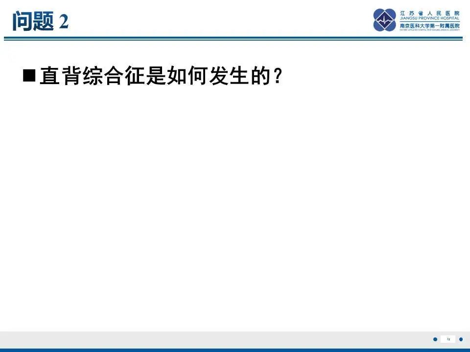 影像PPT - 【PPT】直背综合征-13