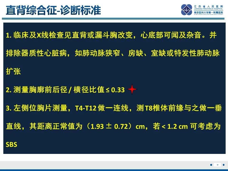 影像PPT - 【PPT】直背综合征-23