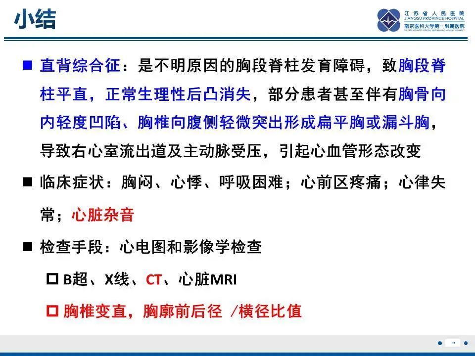 影像PPT - 【PPT】直背综合征-36