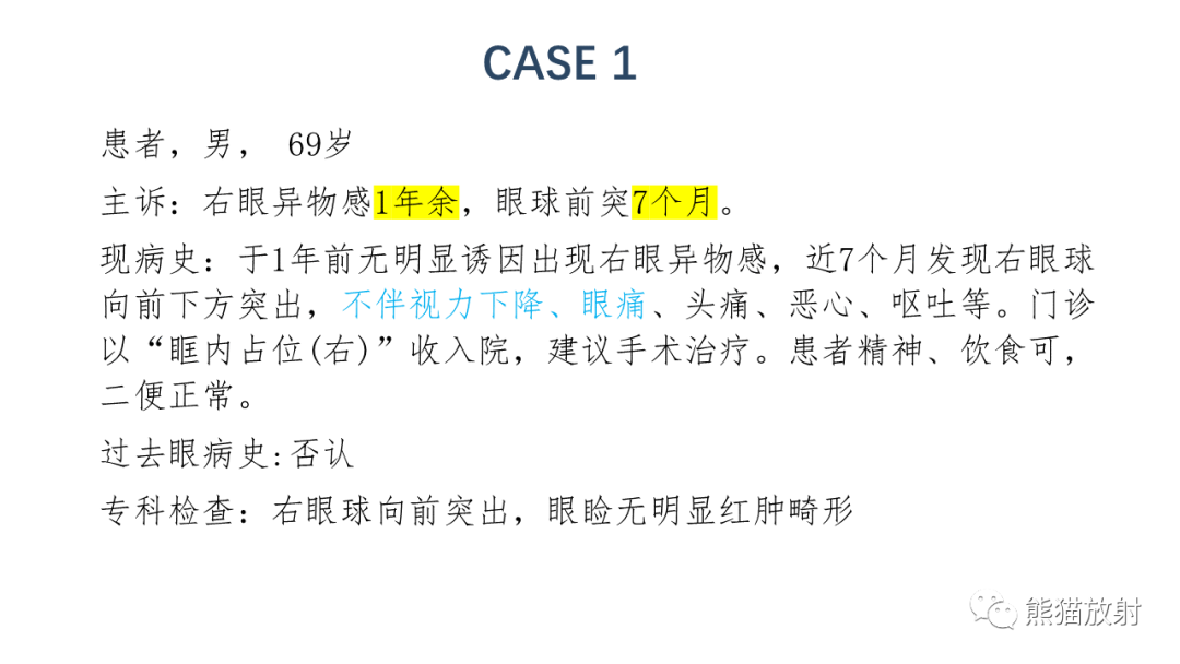 影像PPT - 【PPT】泪腺多形性腺瘤 VS 眼眶淋巴瘤-2