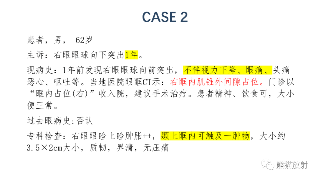 影像PPT - 【PPT】泪腺多形性腺瘤 VS 眼眶淋巴瘤-7