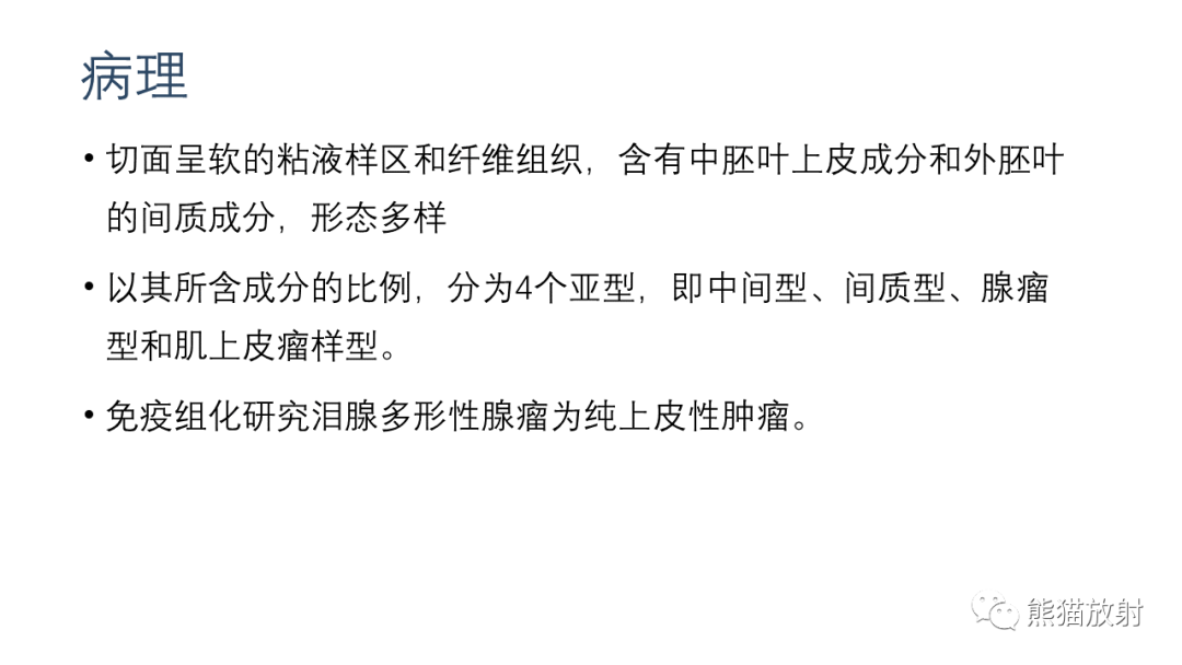 影像PPT - 【PPT】泪腺多形性腺瘤 VS 眼眶淋巴瘤-19