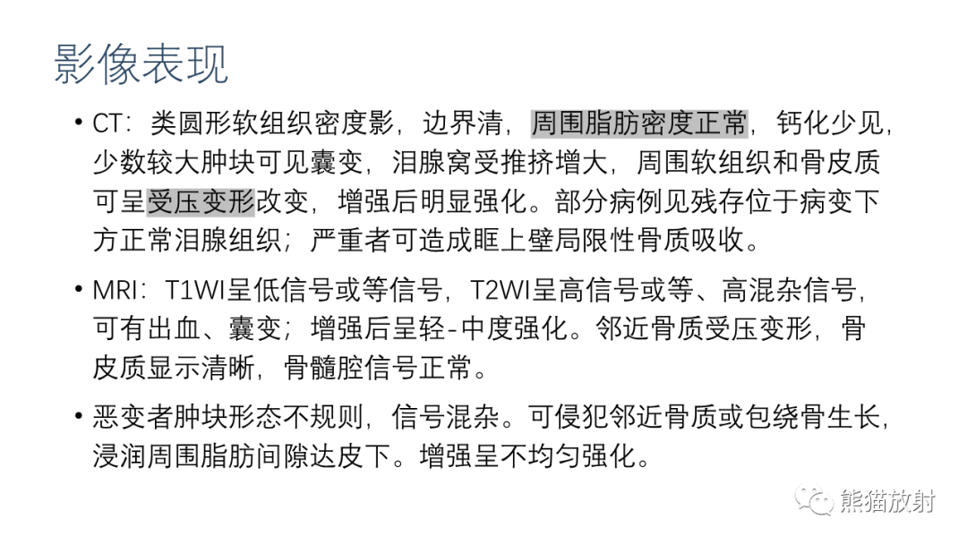 影像PPT - 【PPT】泪腺多形性腺瘤 VS 眼眶淋巴瘤-20