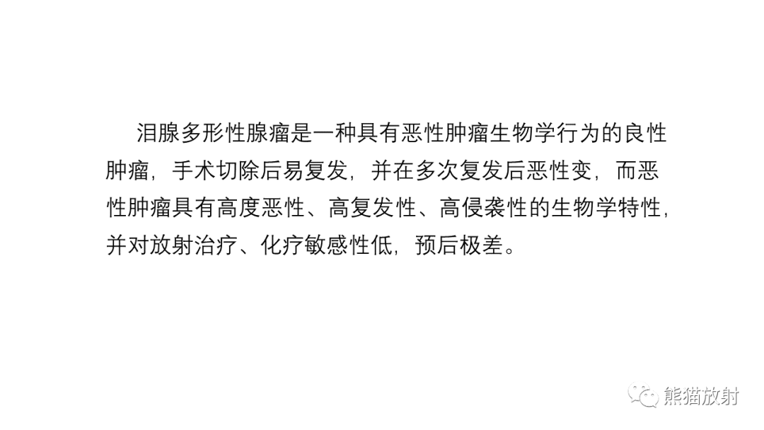 影像PPT - 【PPT】泪腺多形性腺瘤 VS 眼眶淋巴瘤-25
