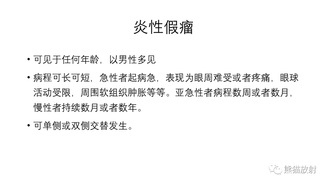 影像PPT - 【PPT】泪腺多形性腺瘤 VS 眼眶淋巴瘤-26