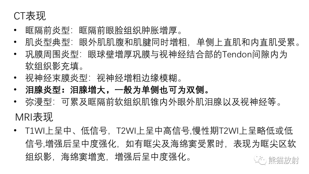 影像PPT - 【PPT】泪腺多形性腺瘤 VS 眼眶淋巴瘤-27