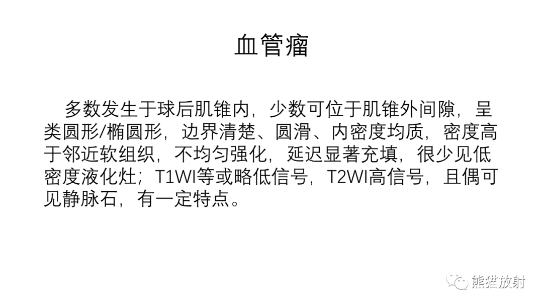 影像PPT - 【PPT】泪腺多形性腺瘤 VS 眼眶淋巴瘤-29