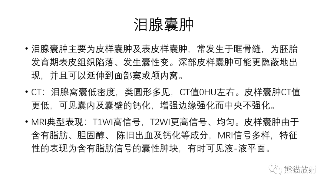 影像PPT - 【PPT】泪腺多形性腺瘤 VS 眼眶淋巴瘤-32