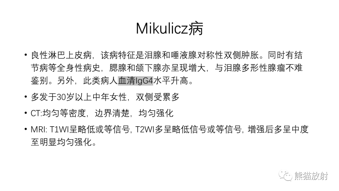 影像PPT - 【PPT】泪腺多形性腺瘤 VS 眼眶淋巴瘤-36