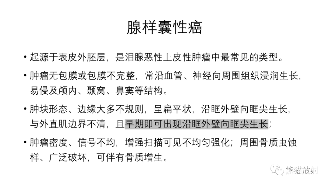 影像PPT - 【PPT】泪腺多形性腺瘤 VS 眼眶淋巴瘤-38