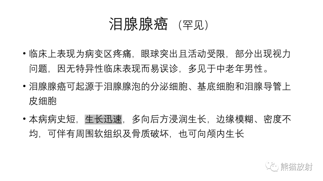 影像PPT - 【PPT】泪腺多形性腺瘤 VS 眼眶淋巴瘤-40