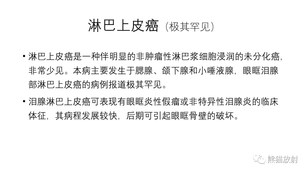 影像PPT - 【PPT】泪腺多形性腺瘤 VS 眼眶淋巴瘤-42