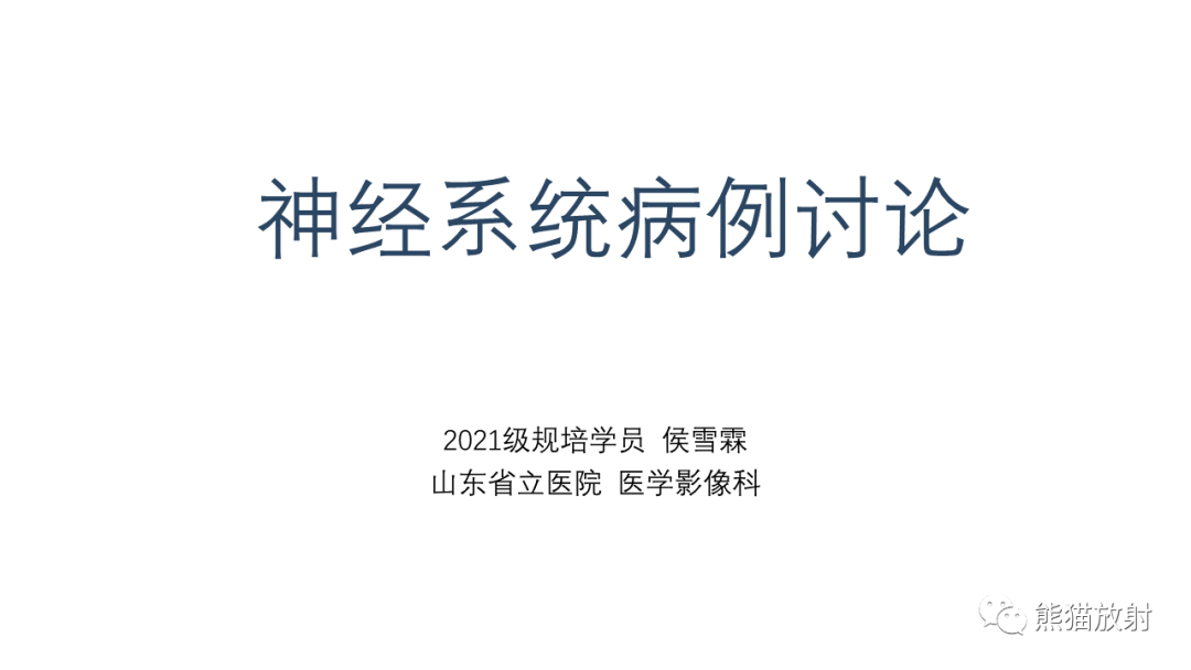 影像PPT - 【PPT】泪腺多形性腺瘤 VS 眼眶淋巴瘤-1