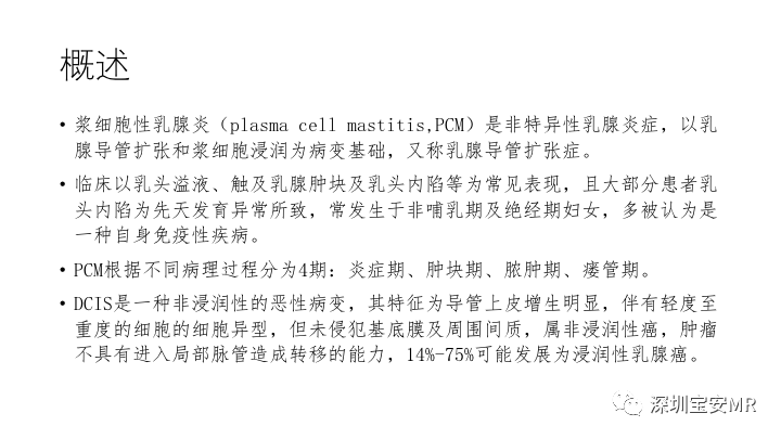 影像PPT - 【PPT】浆细胞性乳腺炎的MRI诊断-2