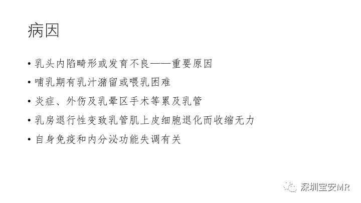 影像PPT - 【PPT】浆细胞性乳腺炎的MRI诊断-3