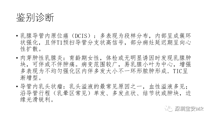影像PPT - 【PPT】浆细胞性乳腺炎的MRI诊断-16
