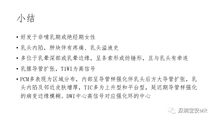 影像PPT - 【PPT】浆细胞性乳腺炎的MRI诊断-22
