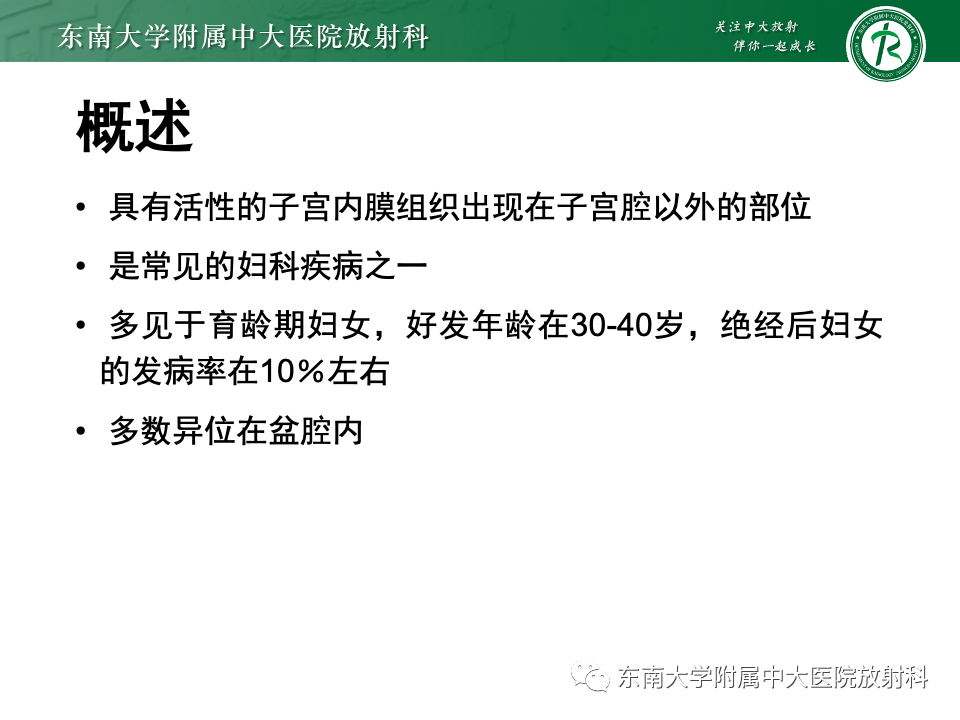 影像PPT - 【PPT】子宫内膜异位症-6