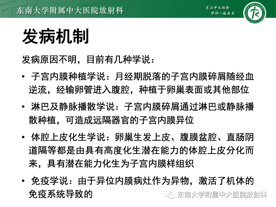 影像PPT - 【PPT】子宫内膜异位症-7