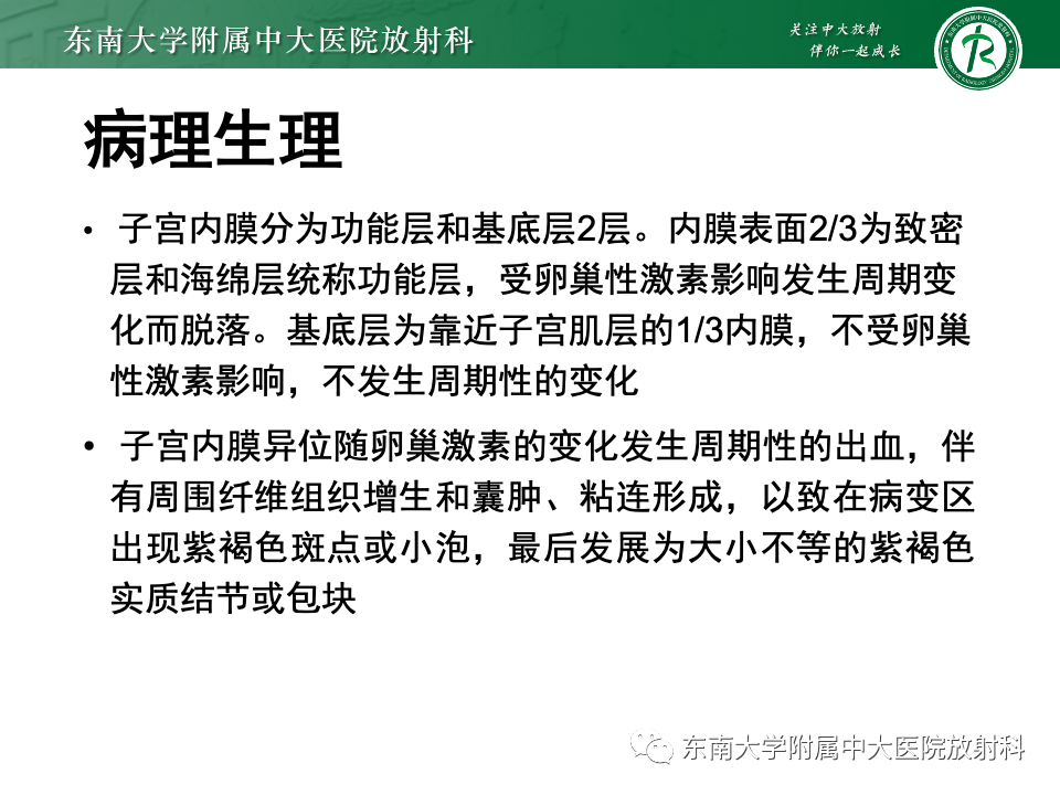 影像PPT - 【PPT】子宫内膜异位症-9