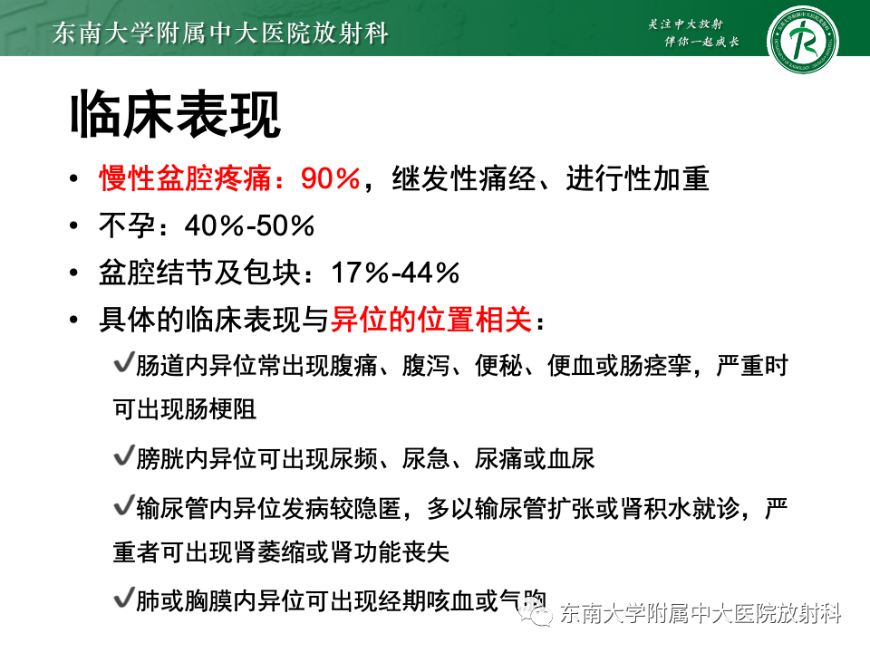 影像PPT - 【PPT】子宫内膜异位症-11
