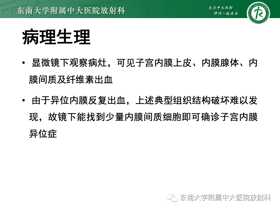 影像PPT - 【PPT】子宫内膜异位症-10