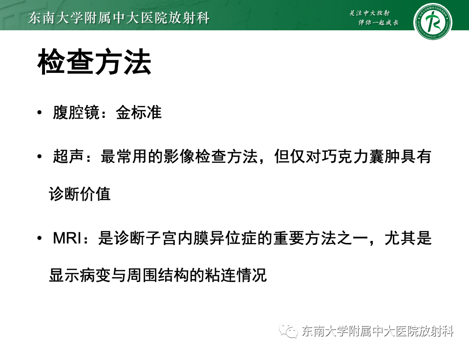 影像PPT - 【PPT】子宫内膜异位症-12