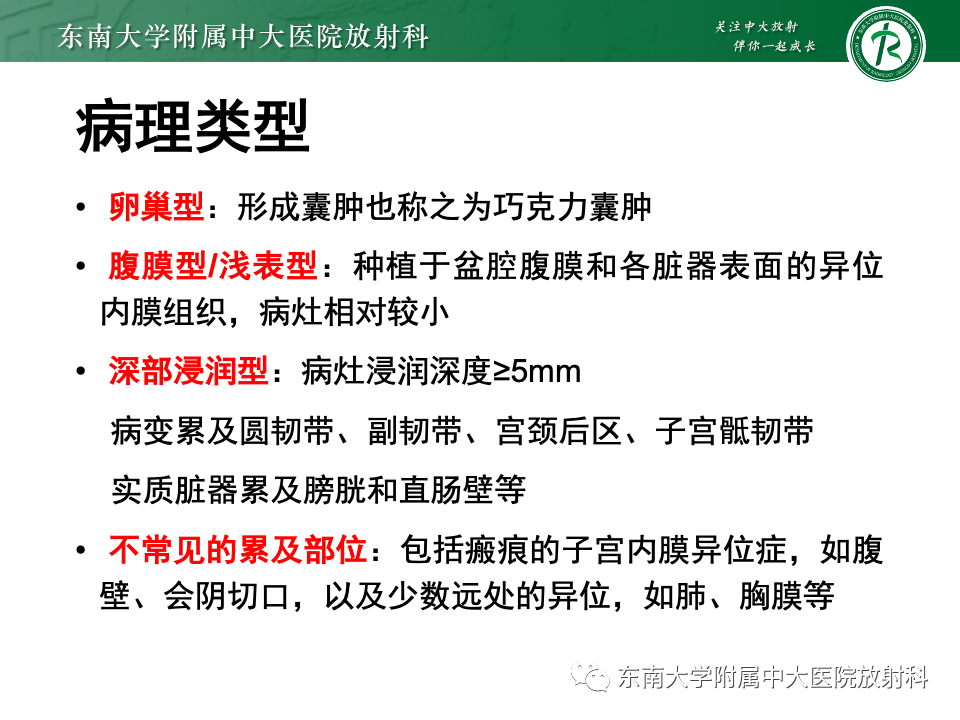 影像PPT - 【PPT】子宫内膜异位症-13
