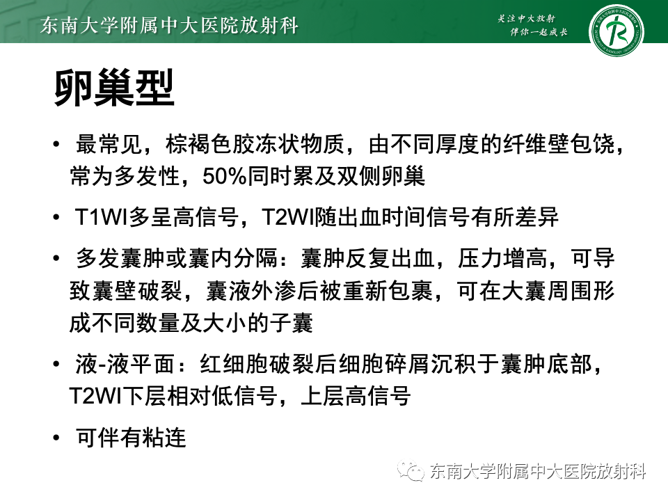 影像PPT - 【PPT】子宫内膜异位症-15