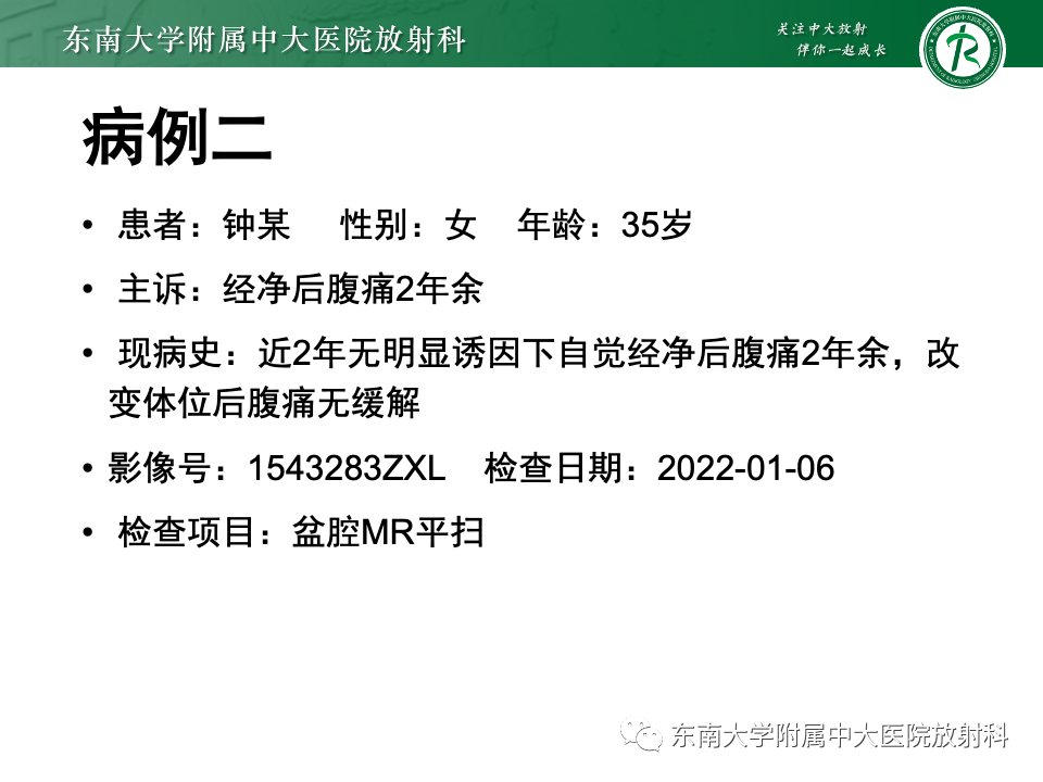 影像PPT - 【PPT】子宫内膜异位症-17