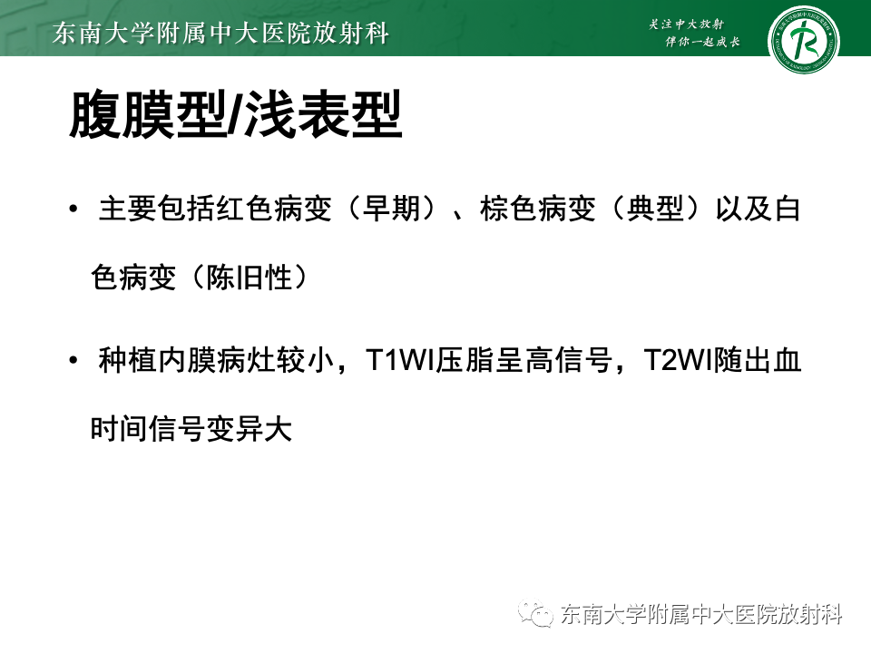 影像PPT - 【PPT】子宫内膜异位症-21