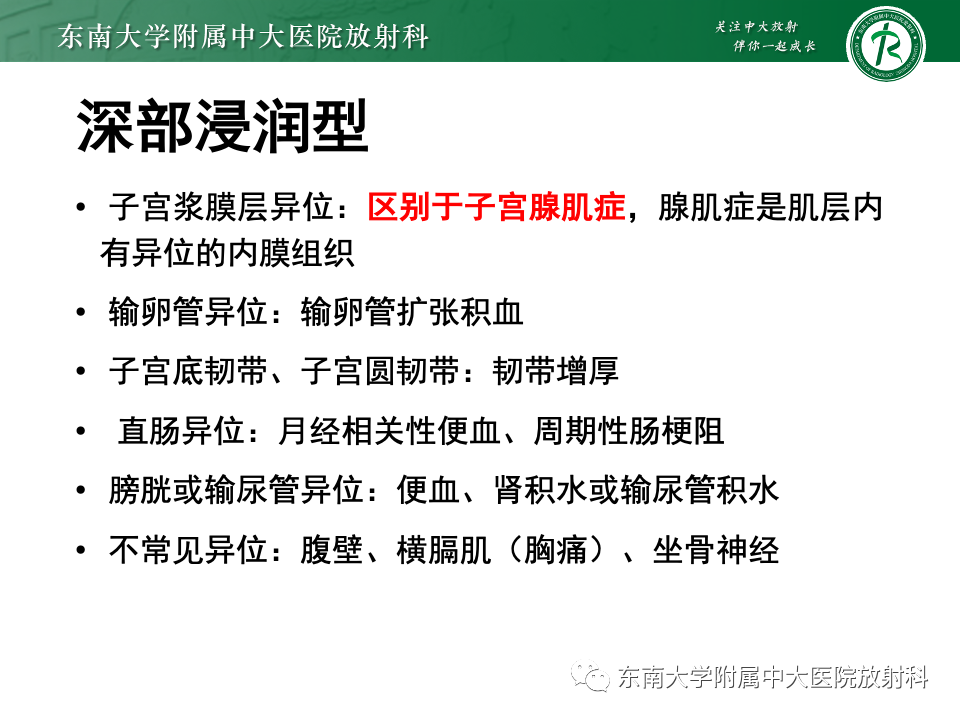 影像PPT - 【PPT】子宫内膜异位症-22